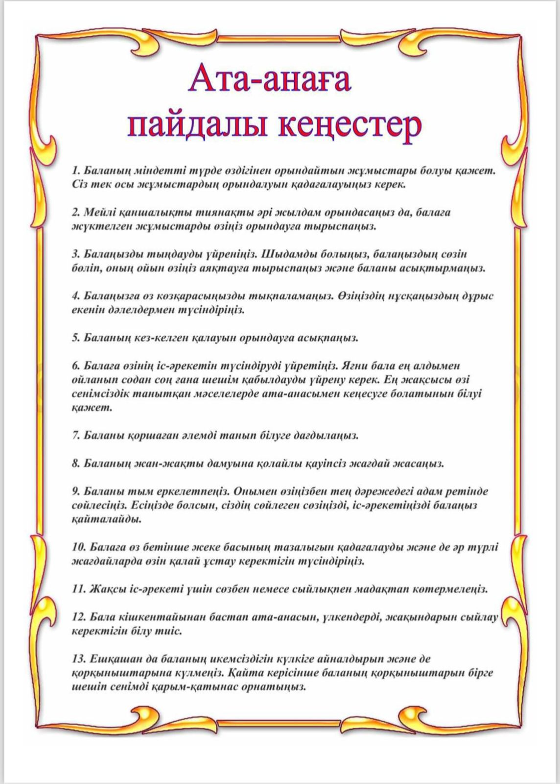 Ата-аналарға кеңес